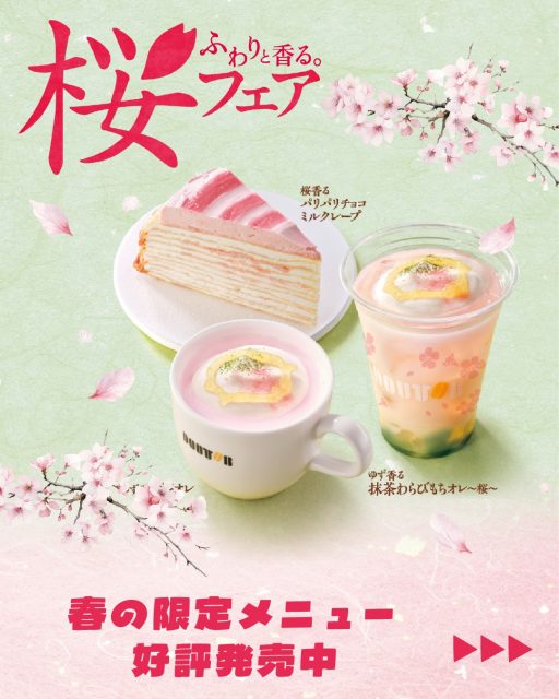 ドトールの「桜フェア」🌸✨
新小松店にも春限定メニューが勢揃いしています！

ゆずが香る桜オレや、もちもちの抹茶わらびもち。
パリパリ食感の桜ミルクレープなどなど…☕️🍰

見た目も味も、春らしさ全開でめちゃくちゃ癒やされます！
お花見のお供にもぜひ🌸

期間限定なので、気になる方はお早めに✨

#ドトール新小松
#イオンモール新小松
#小松市
#桜フェア
#桜スイーツ