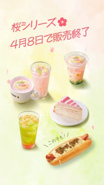 【4月8日で終了！】 

ドトールの桜シリーズ、もうすぐお別れです🌸😢

桜ドリンクも桜スイーツも、 そして春メニューの仲間入りをしてたフライドオニオンドッグも…！

「まだ食べてない！」 「最後にもう一回飲んでおきたい！」 という方は、4月8日までに新小松店へGO🏃💨

春の味、最後の一口まで楽しんでください🌸

#ドトール新小松⁡
⁡#イオンモール新小松⁡
⁡#小松市カフェ⁡
⁡#桜フェア⁡
⁡#桜スイーツ