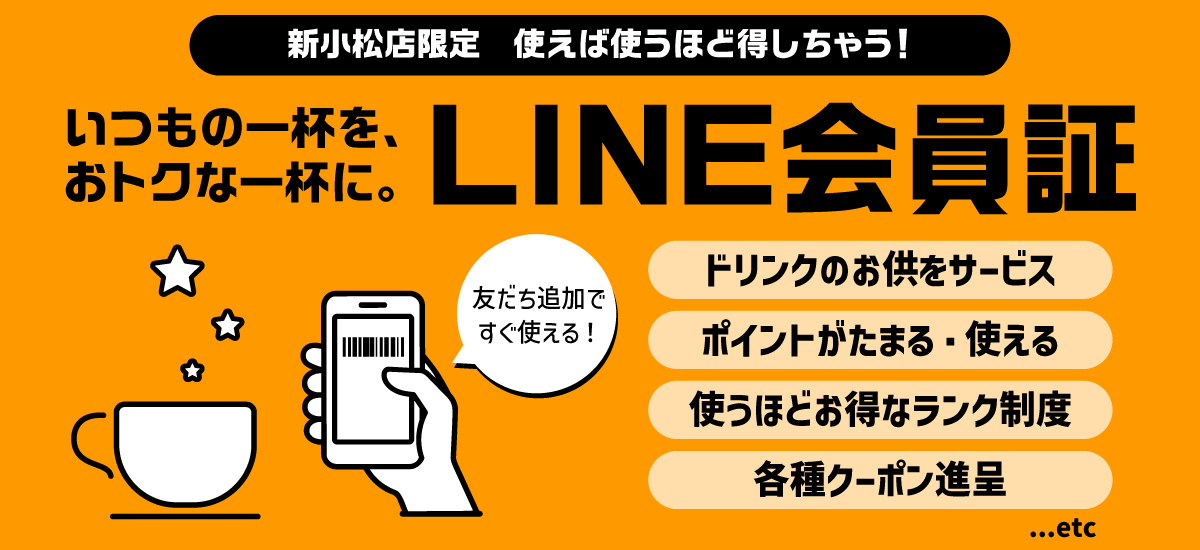 LINE会員証