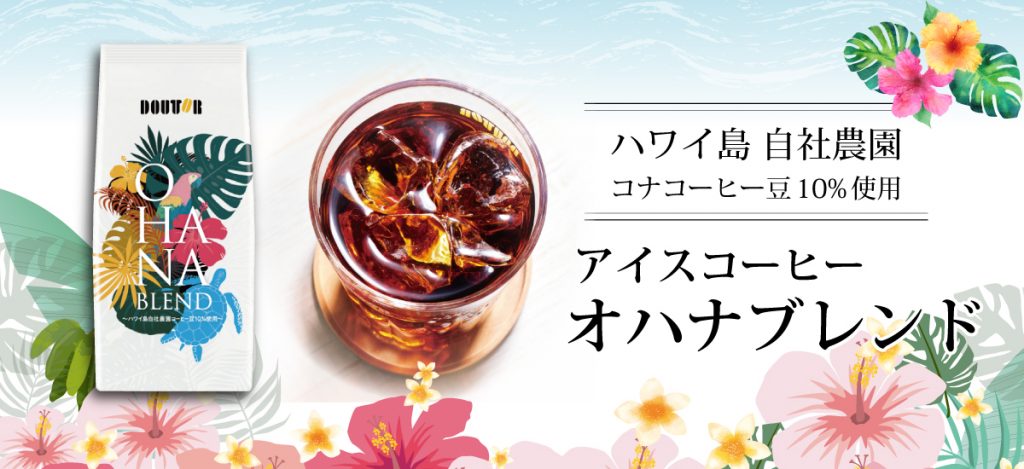 オハナブレンド