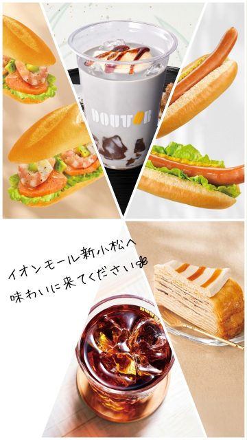 ドトールの新作、もう食べましたか？
どれから楽しむか迷っちゃう、豪華ラインナップです☕️

簡単にご紹介↓↓↓

---------------------
🌺 アイスコーヒー オハナブレンド
ハワイの自社農園から届いた特別な一杯！チョコレートのような甘い香りに癒やされます。

🖤 黒糖わらびもちオレ〜黒ごま〜
濃厚な黒ごまと、もちもちの黒糖わらびもち。トッピングのきなこの香ばしさがマッチしています♪

🍋 ミラノサンドB 爽やかレモン
サーモン・エビ・アボカドの王道コンビがリニューアル。レモンソースでさっぱり！カマンベール入りも推しです🧀

🌭 食べ応え抜群！ロングドックシリーズ
いつものドックより長いロングソーセージを使用。ガッツリ食べたい時にぴったりです★

🍰 沖縄県産黒糖 パリパリチョコミルクレープ
黒糖のやさしい甘さと、チョコのパリパリ食感がクセになる！

---------------------

あなたのお気に入りを見つけに来てくださいね～✨

#ドトール新小松
#イオンモール新小松
#小松カフェ
#小松ランチ
#ドトール期間限定
#ドトール新作